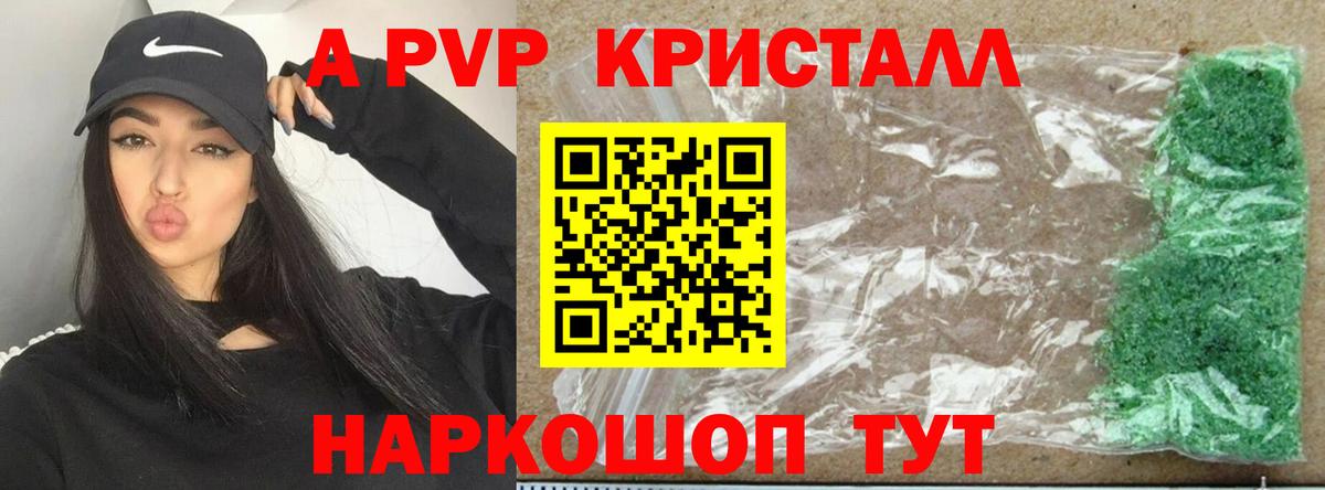 Alfa_PVP кристаллы Клин