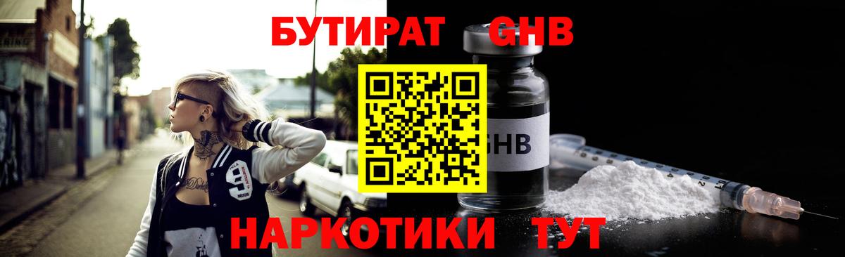 Бутират бутик  Вход с VPN  Клин 