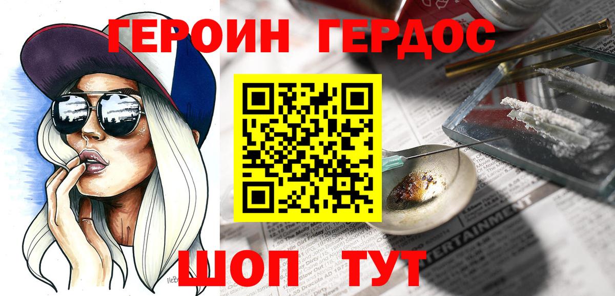 ГЕРОИН VHQ  Вход с VPN  ГЕРОИН  Клин 