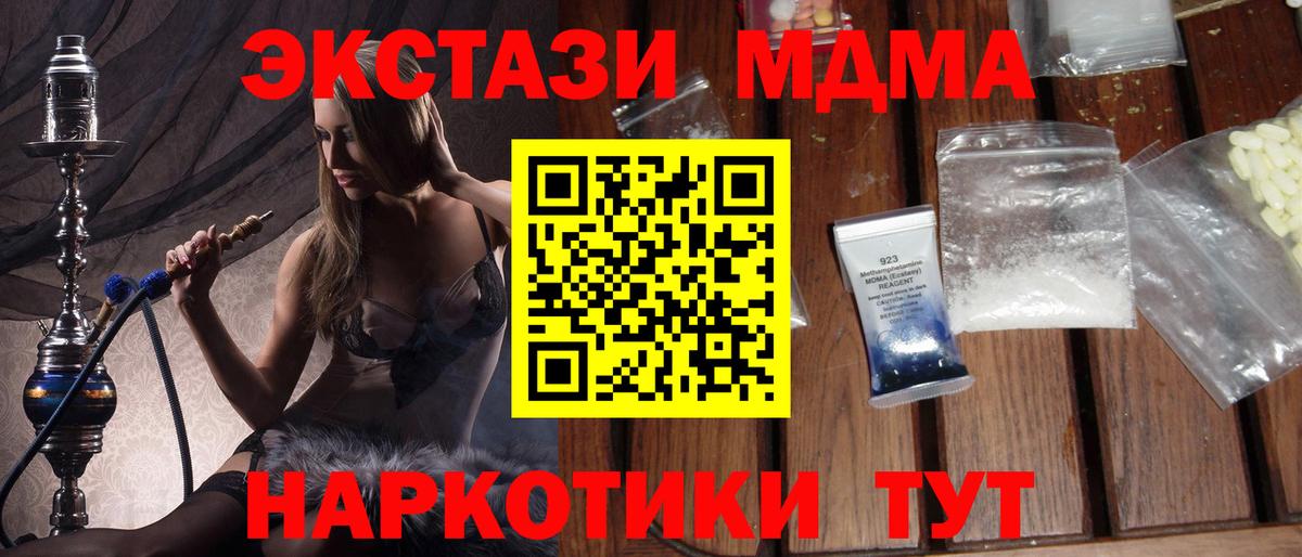 МДМА Molly  Вход с VPN  МДМА  МДМА кристаллы  Клин 