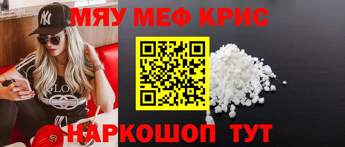 Меф кристаллы Клин
