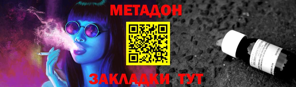 Метадон кристалл  Вход с VPN  Метадон VHQ  Клин 